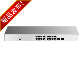 全千兆以太網交換機 16GE+2SFP